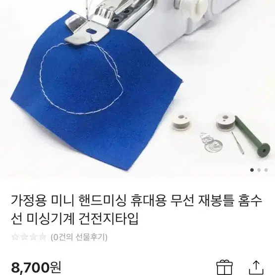 가정용 미니 핸드미싱 재봉틀