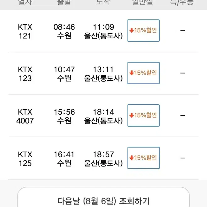 8/5 수원-울산 4인 동반석 2인 구해요