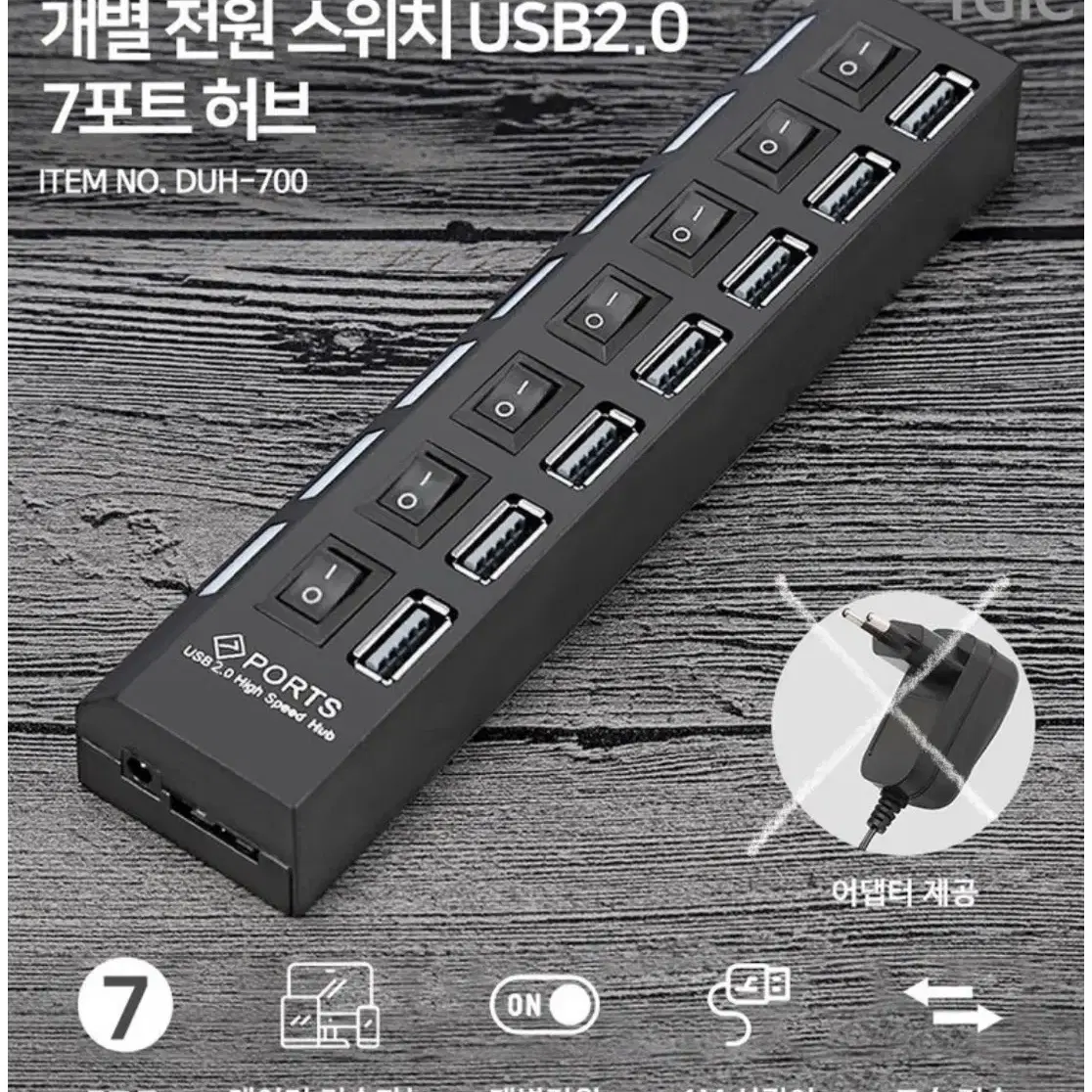 USB 7포트 USB2.0 개별전원 1M 허브 유전원 개별스위치 블랙