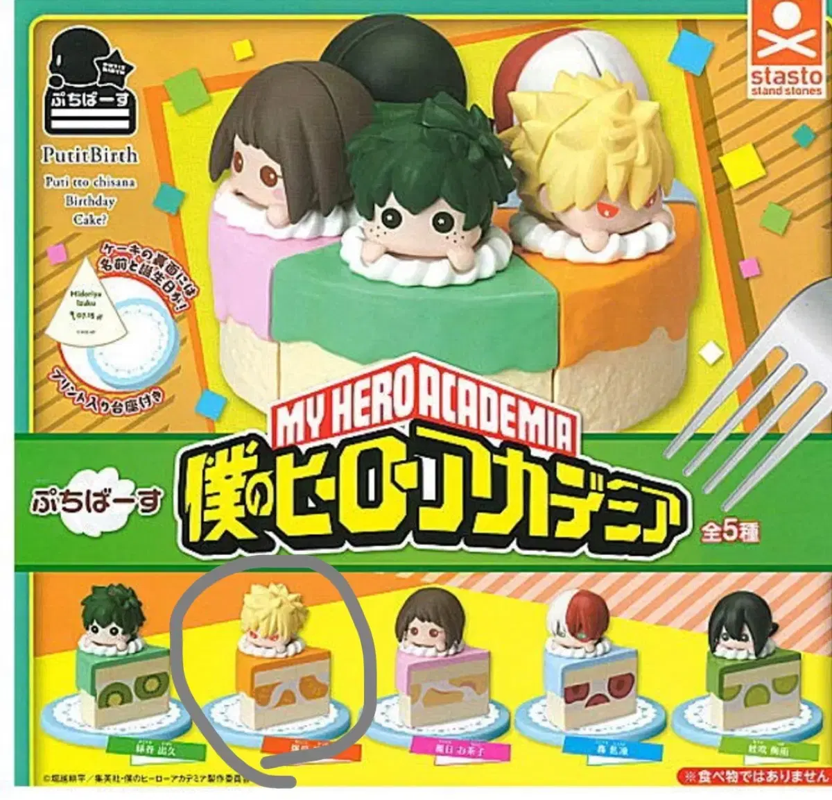 Bakugo Cake Gacha (My Hero Academia / Hiroaka / Nahia)