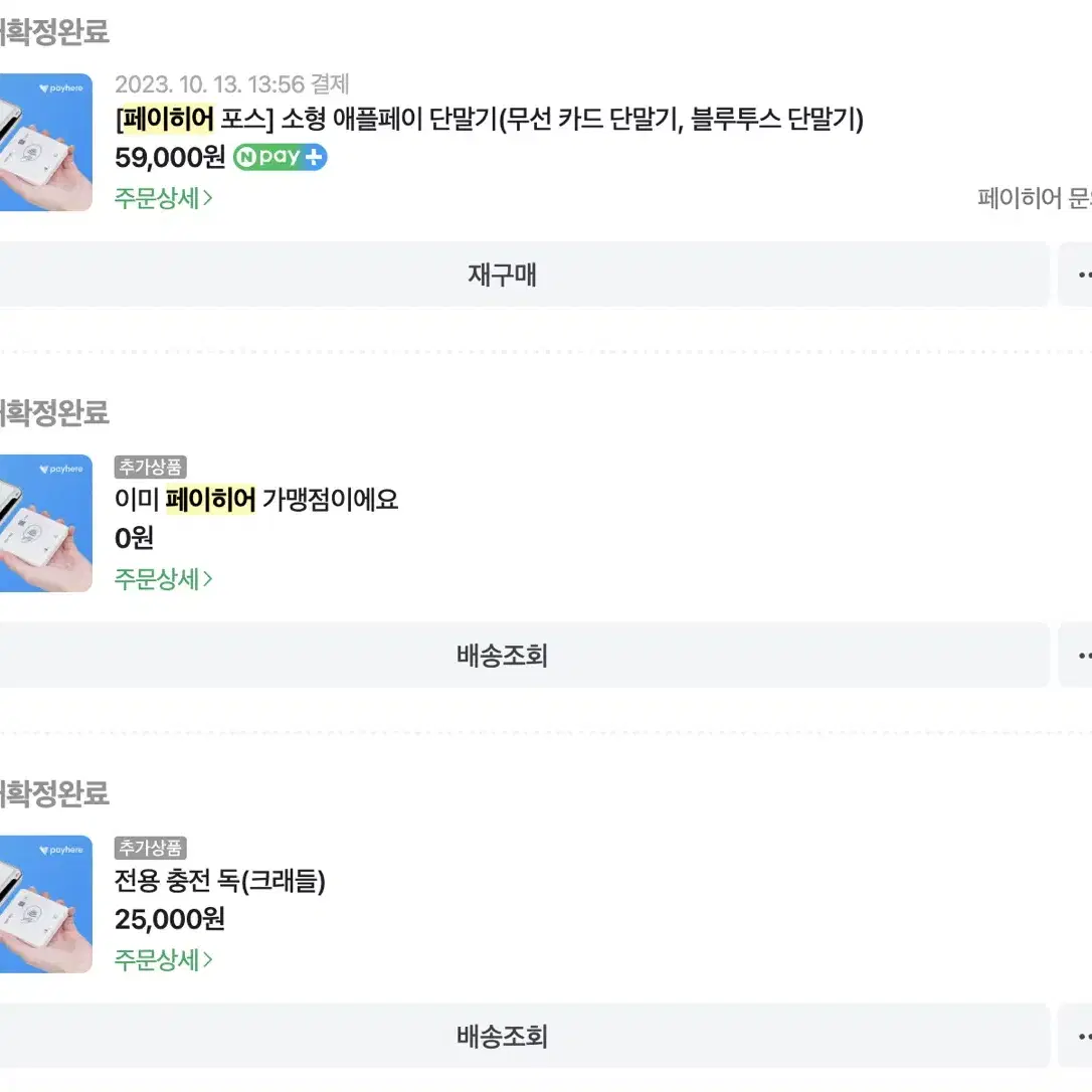 페이히어 휴대용 카드단말기 블루투스 무선 신용 카드기 교체 소형 애플페이