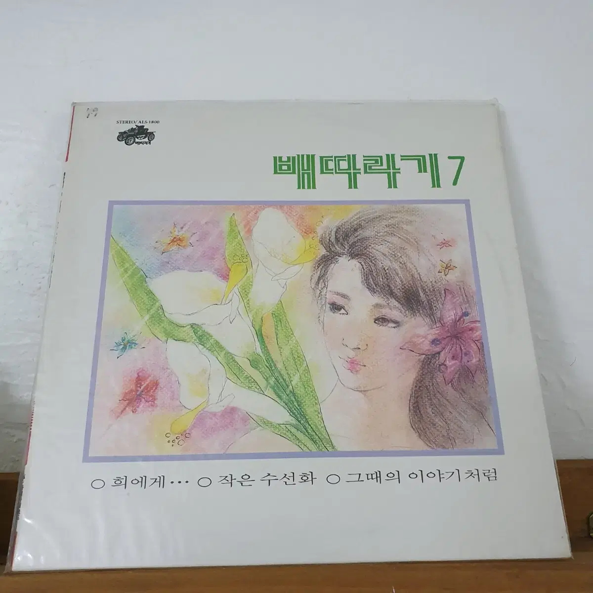 미개봉   배따라기 7집 LP  1988