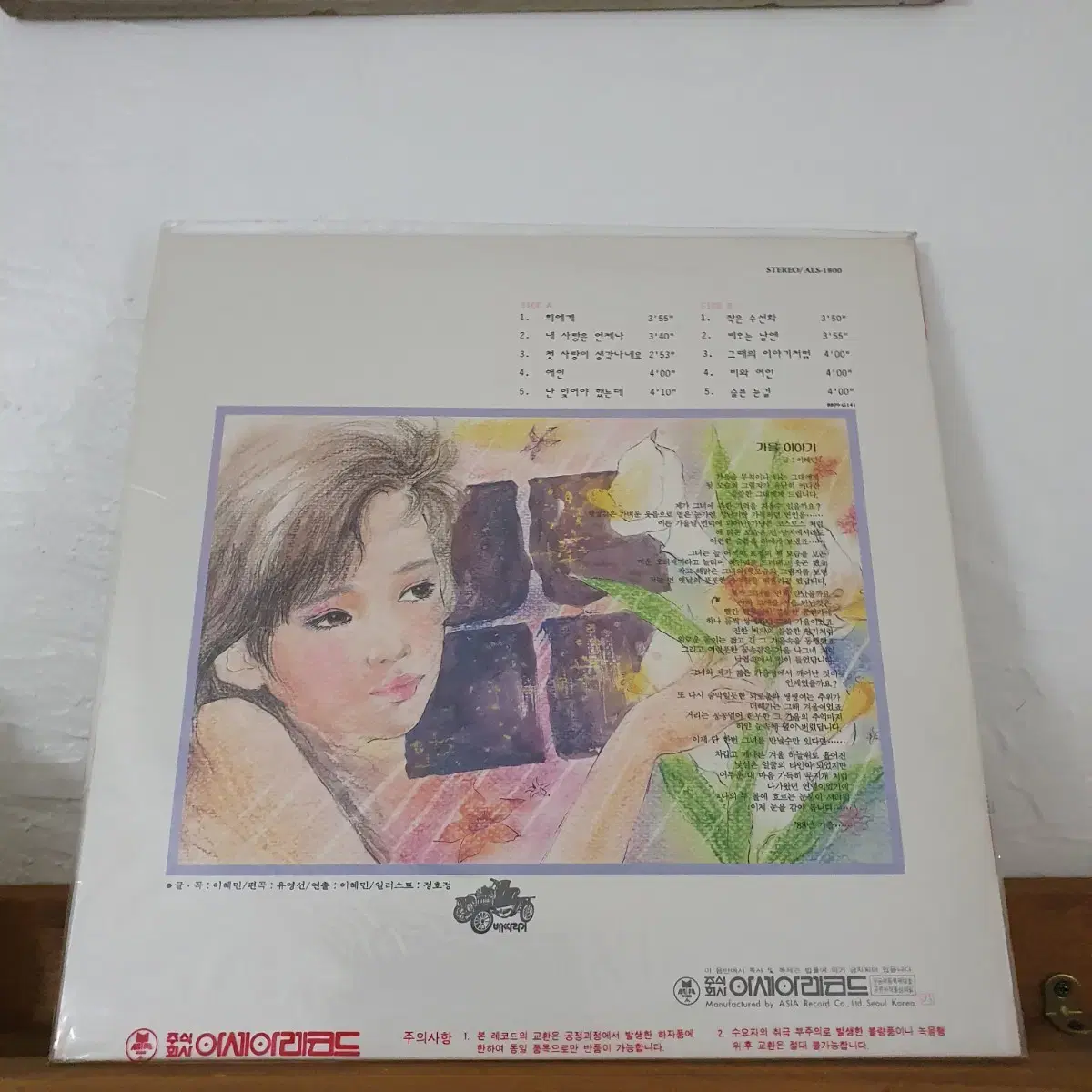 미개봉   배따라기 7집 LP  1988