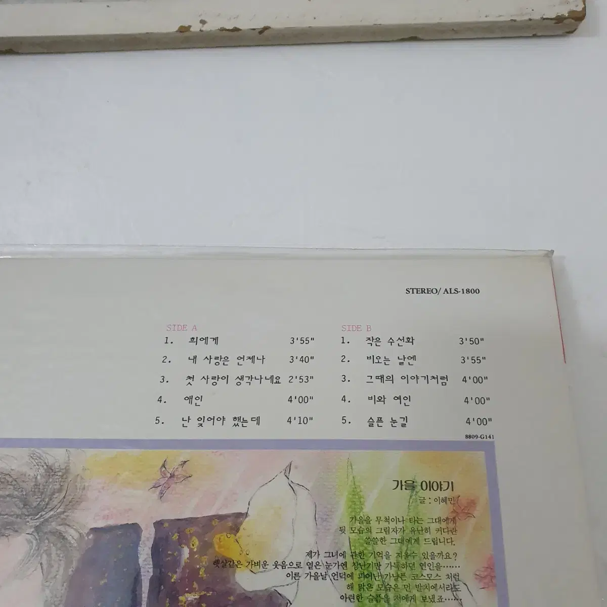 미개봉   배따라기 7집 LP  1988