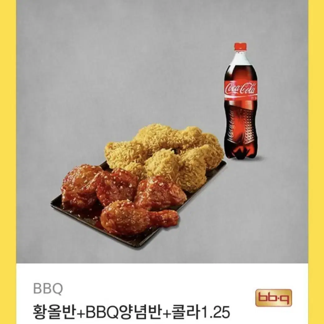 BBQ 기프티콘 황올반 양념반 콜라 쿠폰 황금올리브