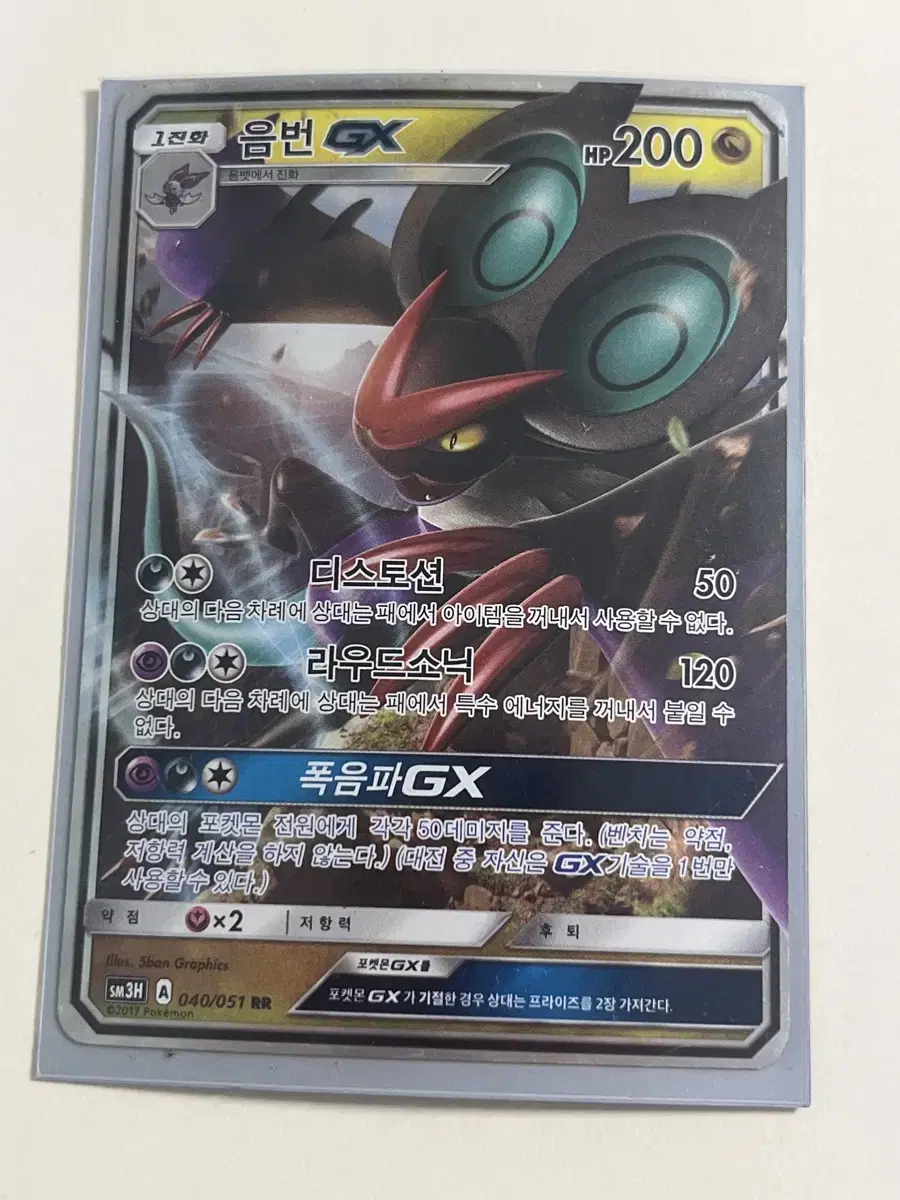 kard, Pokémon GX