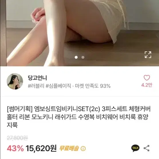 에이블리 비키니