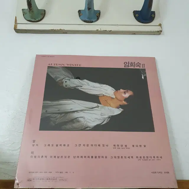 미개봉  임희숙 LP  1986