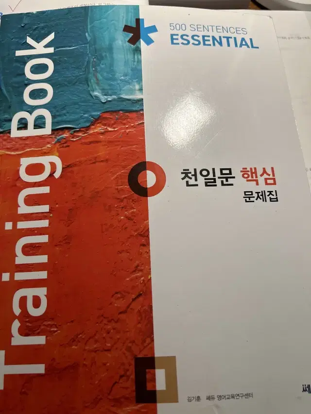 천일문 핵심 본교재, 문제집 새상품