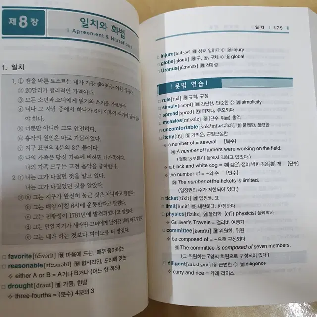 성문 기본 영어 단어, 숙어집