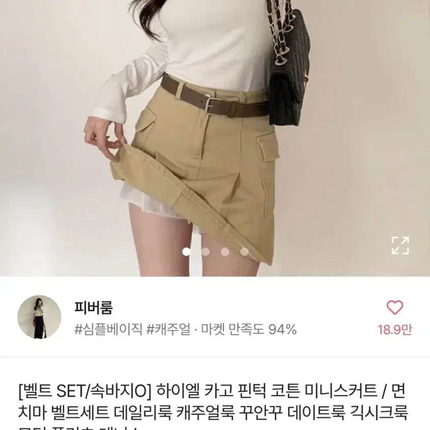 원가 이하)에이블리 카고치마 베이지