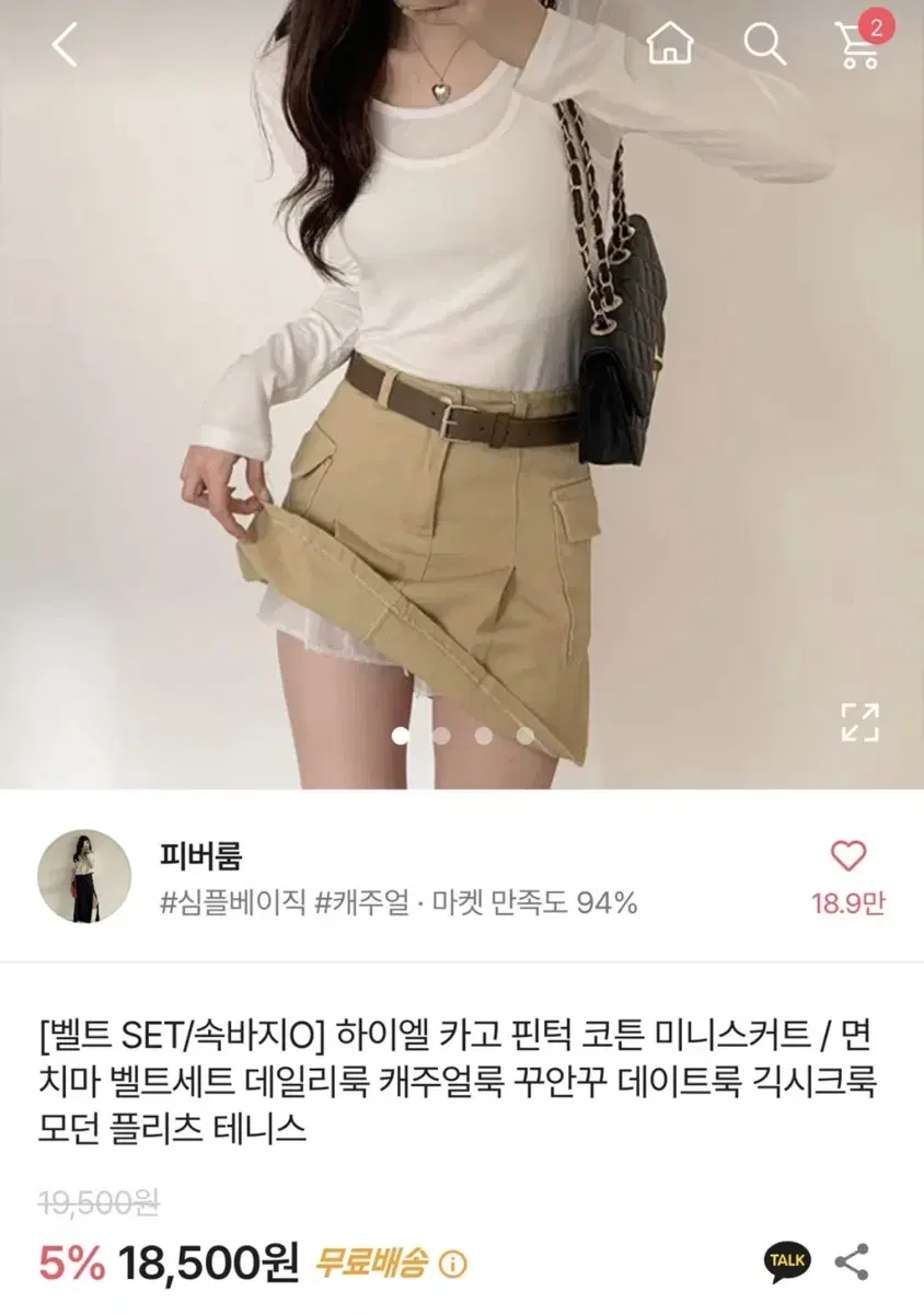 원가 이하)에이블리 카고치마 베이지