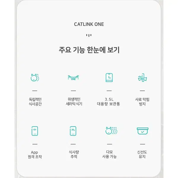 [렌탈][캣링크]  스마트 자동 급식기 (화이트)