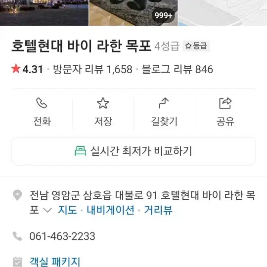 목포라한호텔 2박주말건 조식뷔페포함7월20일토