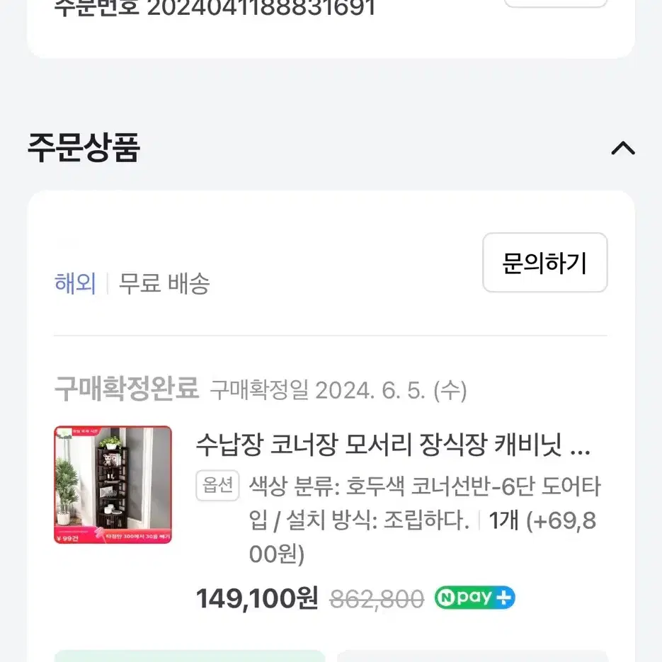 코너수납장 8월 13일까지 판매