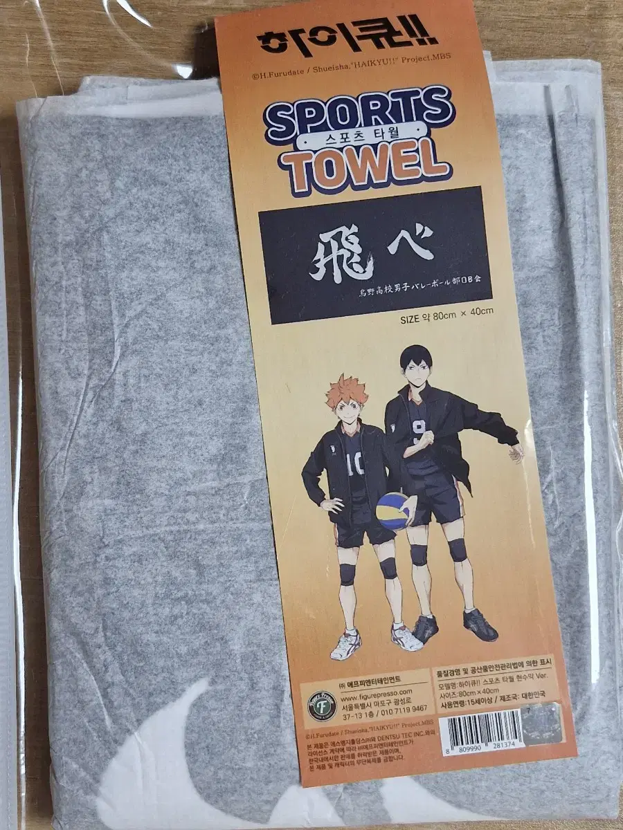 Haikyuu Karasuno Suspended Towels for Sale