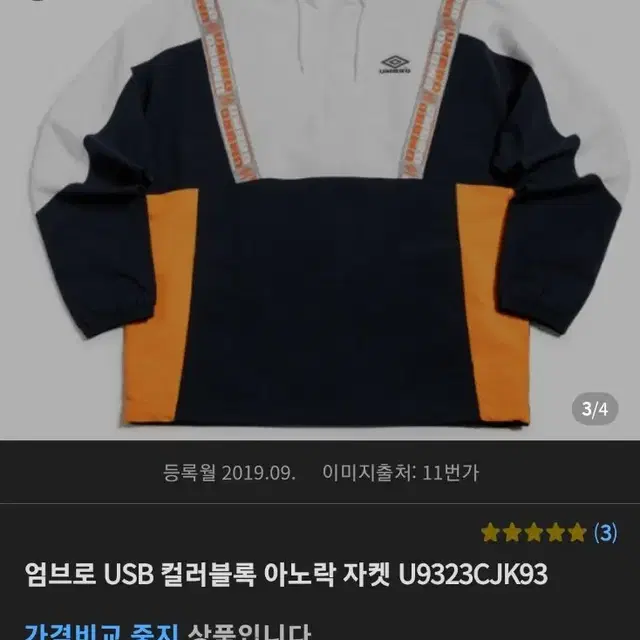 엄브로 신형 USB 컬러블록 아노락 바람막이 집업 후드 자켓 희귀