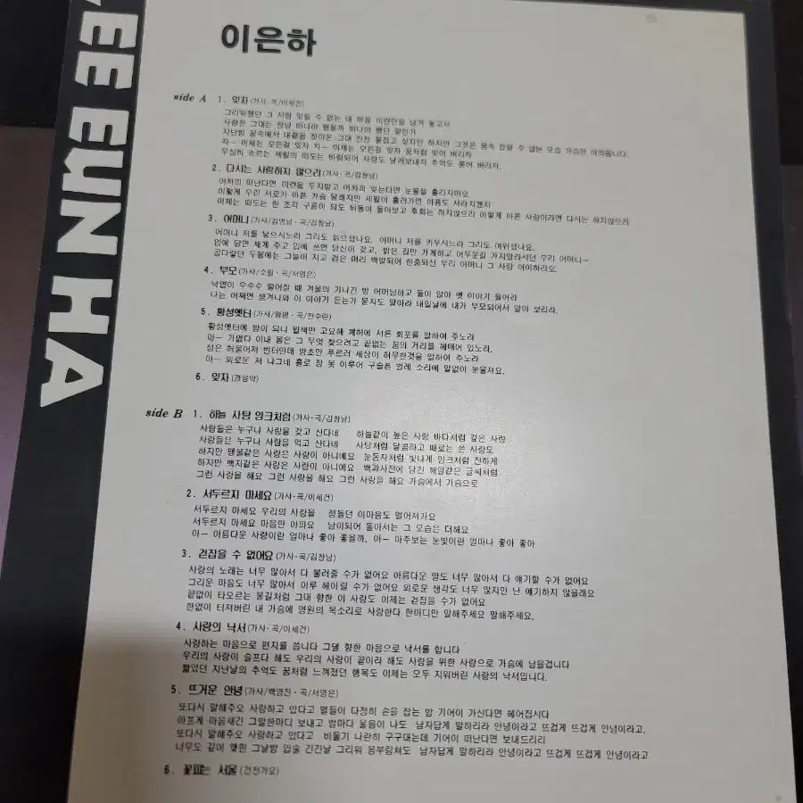 이은하 lp