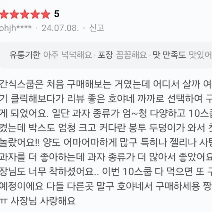 호아네까까 간식 스쿱