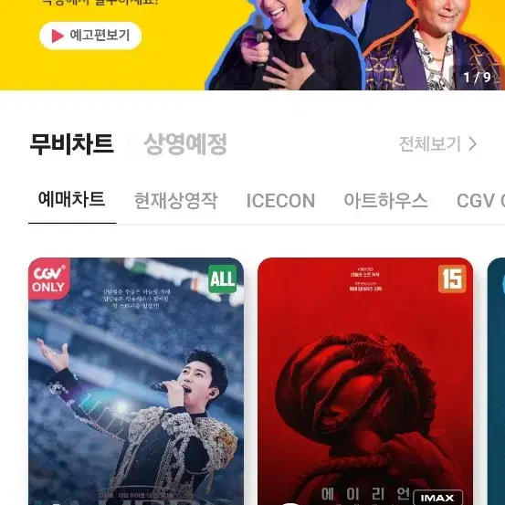 cgv 2d 영화 예매