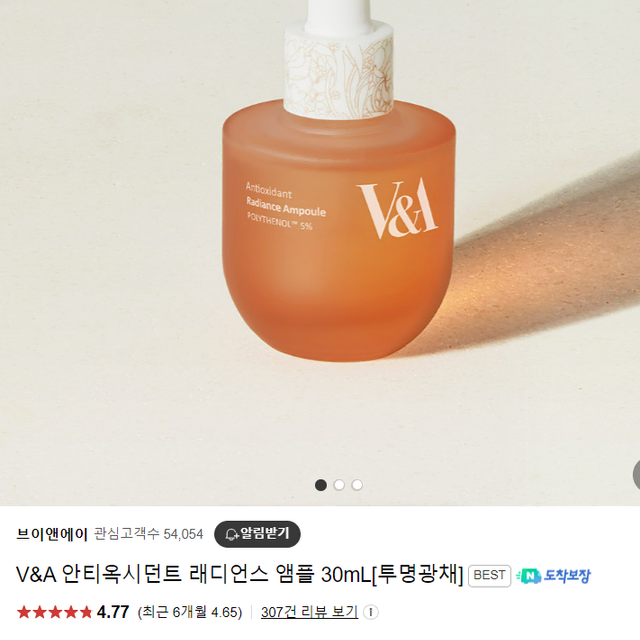 V&A 안티옥시던트 래디언스 앰플