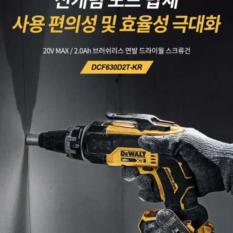 디월트 공구 충전 매거진 20V DCF630D2T [새상품/풀세트]