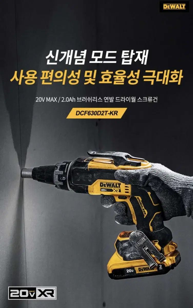 디월트 공구 충전 매거진 20V DCF630D2T [새상품/풀세트]