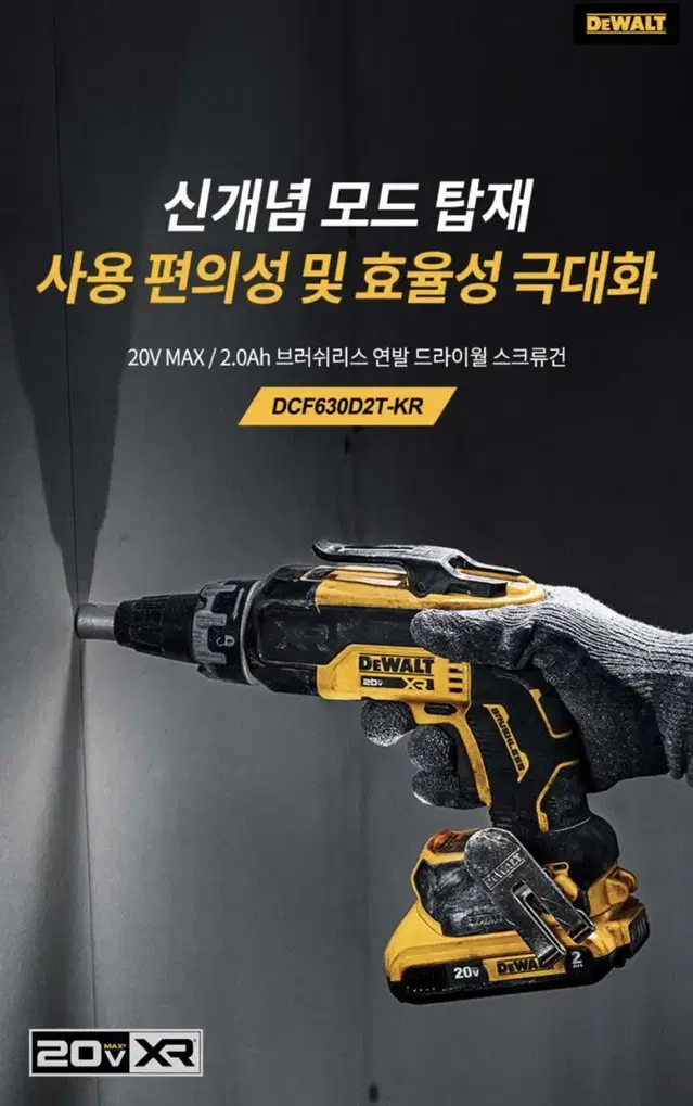 디월트 공구 충전 매거진 20V DCF630D2T [새상품/풀세트]