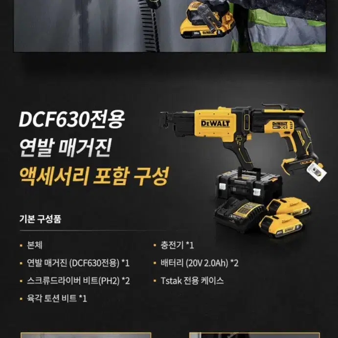 디월트 공구 충전 매거진 20V DCF630D2T [새상품/풀세트]