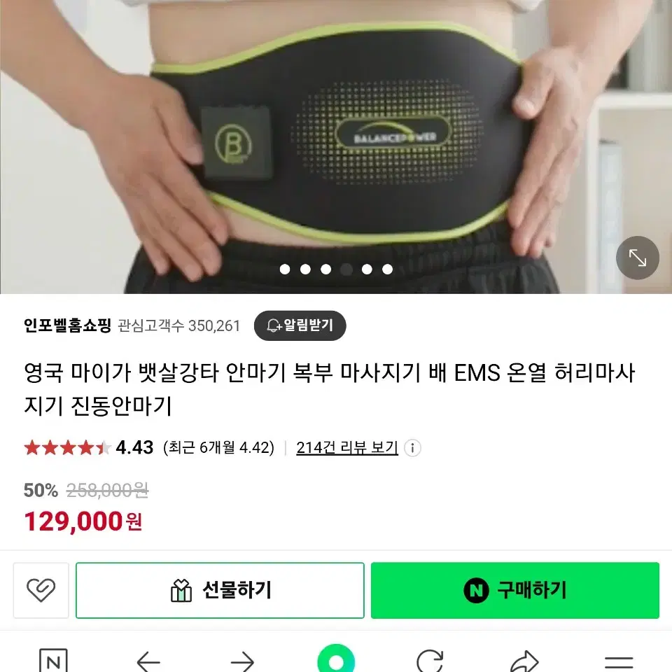 영국 마이가 뱃살강타 안마기 복부마사지기 EMS 온열 허리마사지기 진동