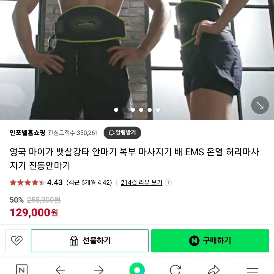 영국 마이가 뱃살강타 안마기 복부마사지기 EMS 온열 허리마사지기 진동