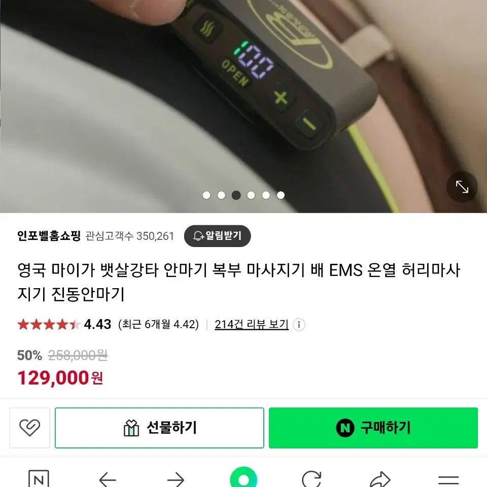 영국 마이가 뱃살강타 안마기 복부마사지기 EMS 온열 허리마사지기 진동