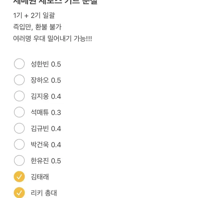 제베원 제로베이스원 제로즈 1기 2기 키트 일괄 분철