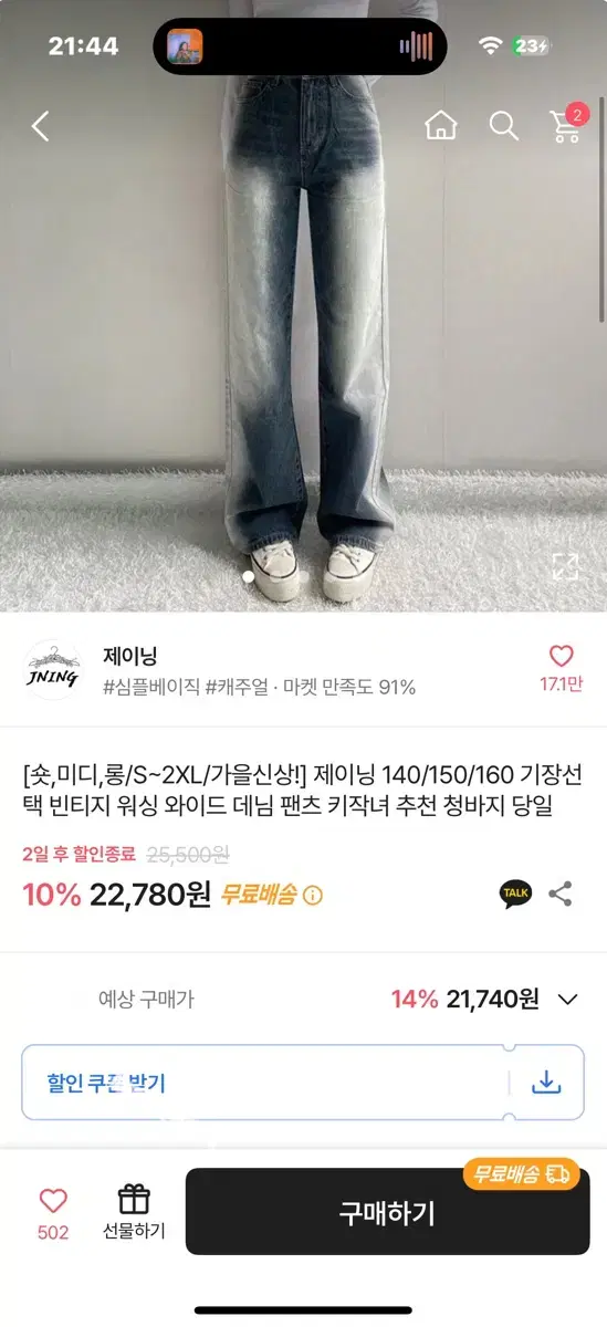 제이닝 빈티지 와이드 청바지