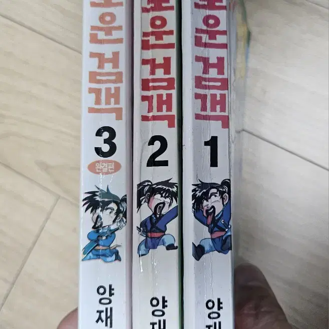 양재현 외로운검객 1~3완