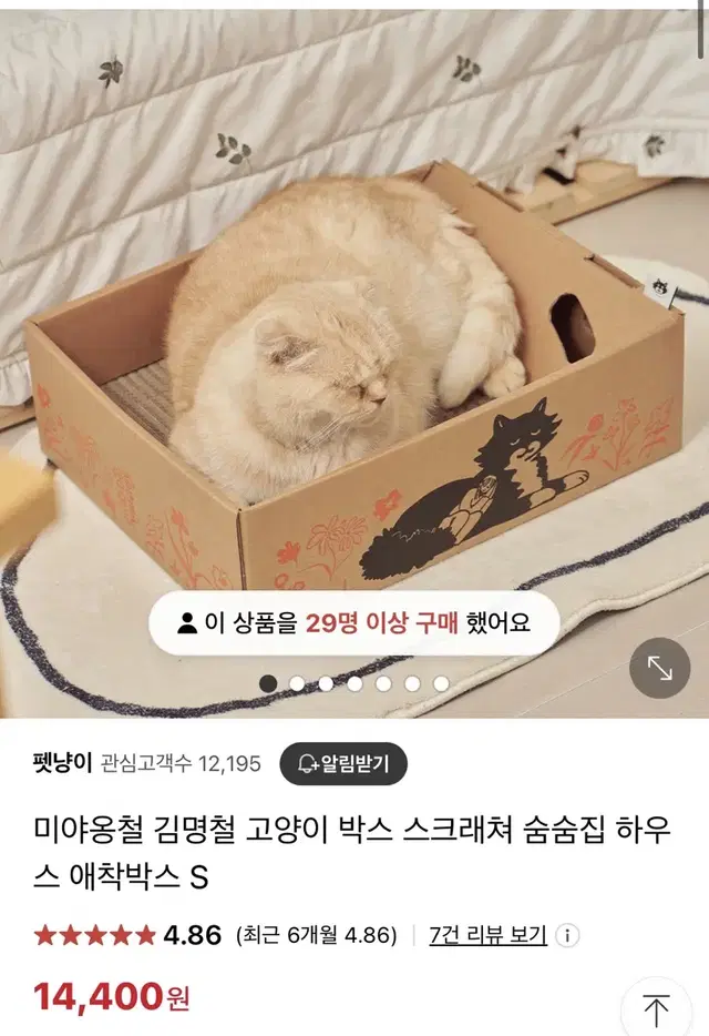 미야옹철 고양이 애착박스 S사이즈