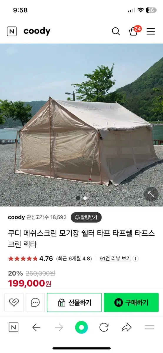 쿠디 매쉬스크린