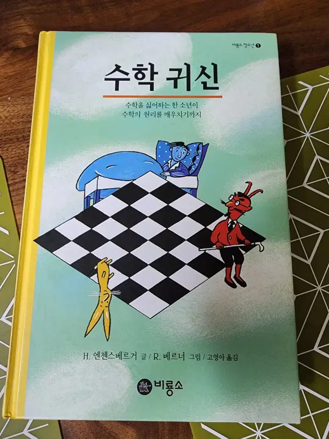 수학귀신