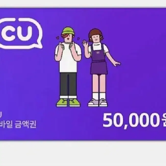 CU편의점 상품권 삽니다