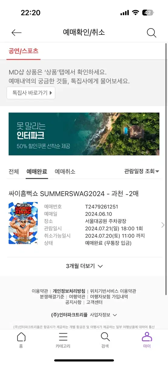 싸이 흠뻑쇼 티켓 2매 양도합니다