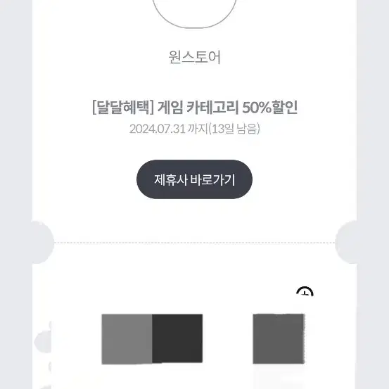 윈스토어 게임 50% 할인쿠폰