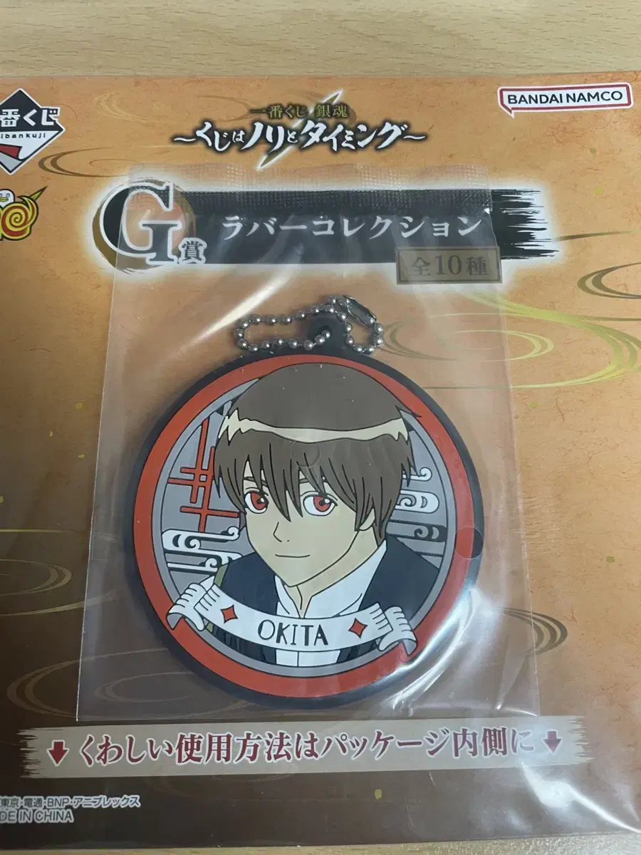 Gintama Kuji G-san Okita Sogo Rubber Collection Rubber Keyring Rubber Strap