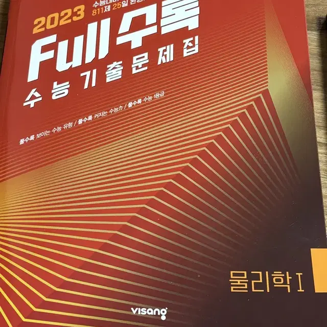 물리학1 풀수록2023 새상품