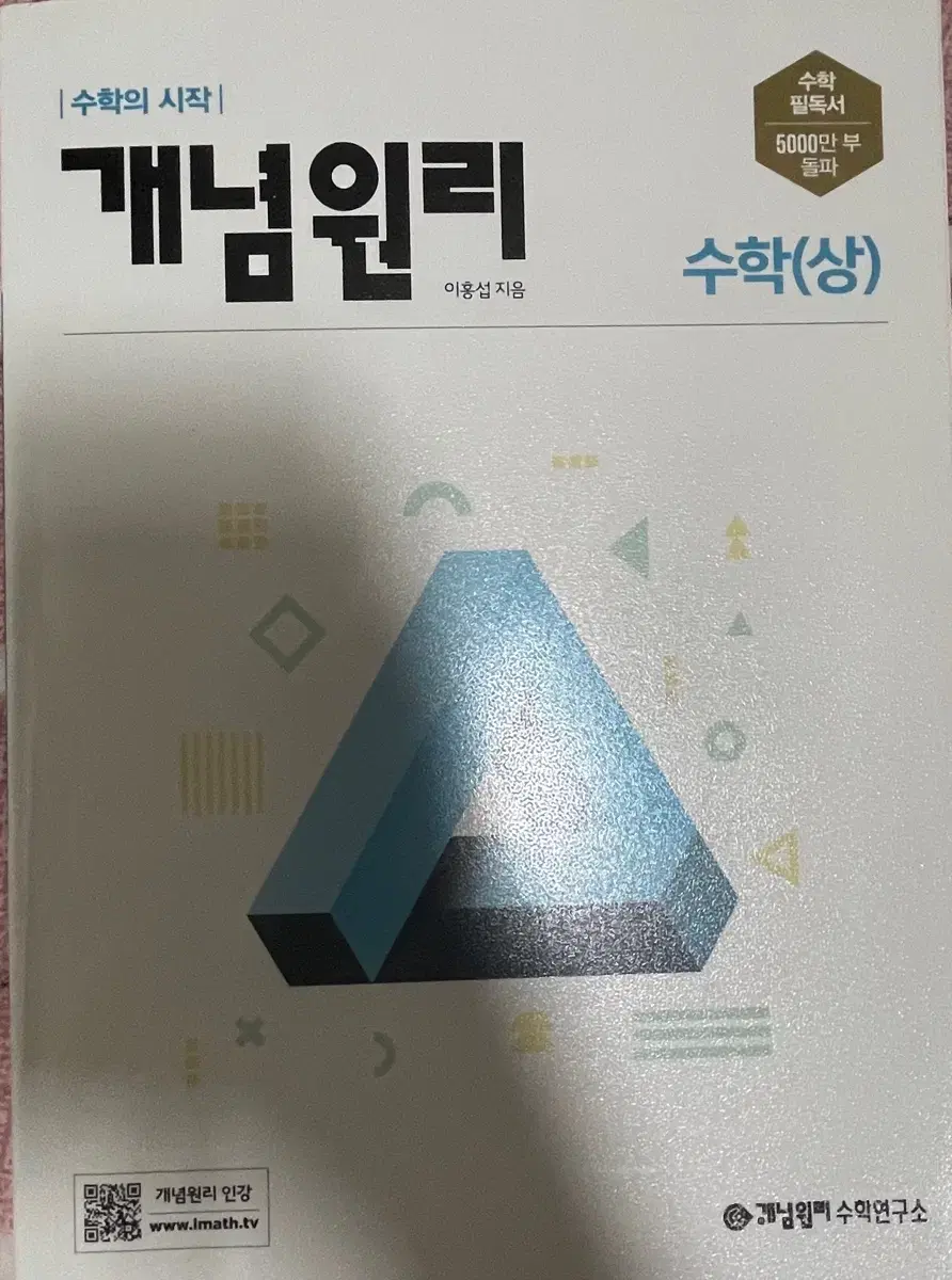 고1 개념원리 수학상