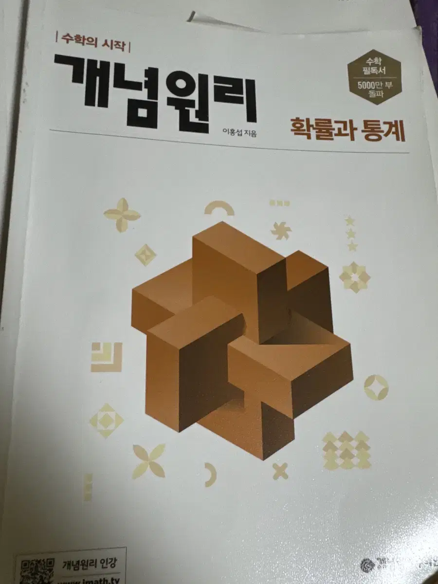 개념원리 확률과 통계