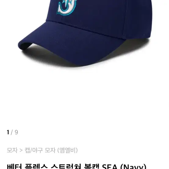 mlb 베터 플렉스 스트럭쳐 볼캡 SEA (Navy)