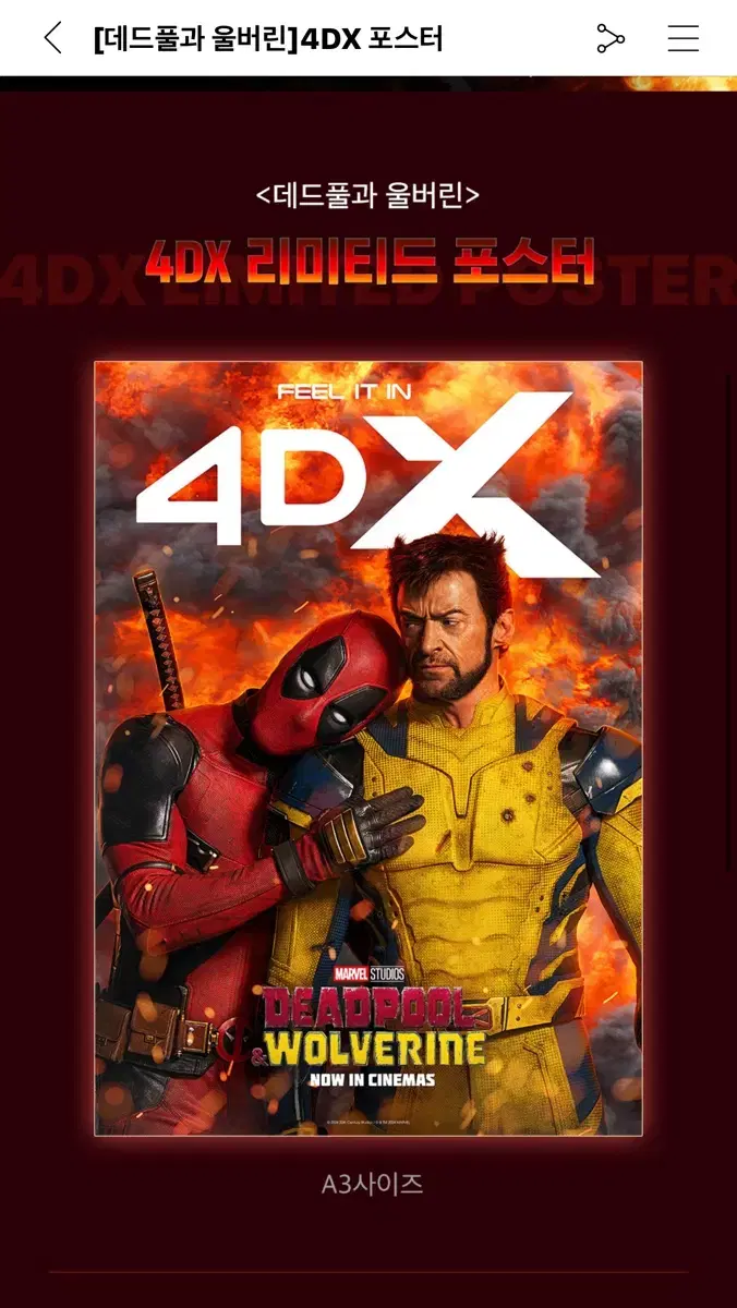 Deadpool 4DX poster Proxy Pickup