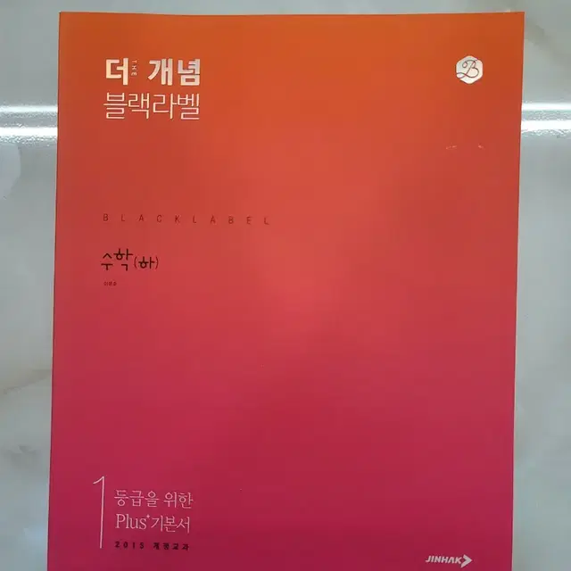 새 책) 더개념 블랙라벨