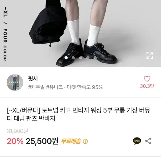 토트넘 카고 빈티지 워싱 버뮤다 데님 팬츠