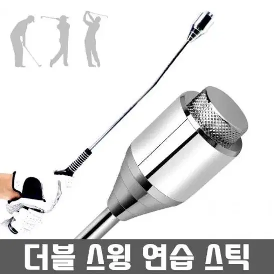 골프 스틸헤드 더블 스윙스틱